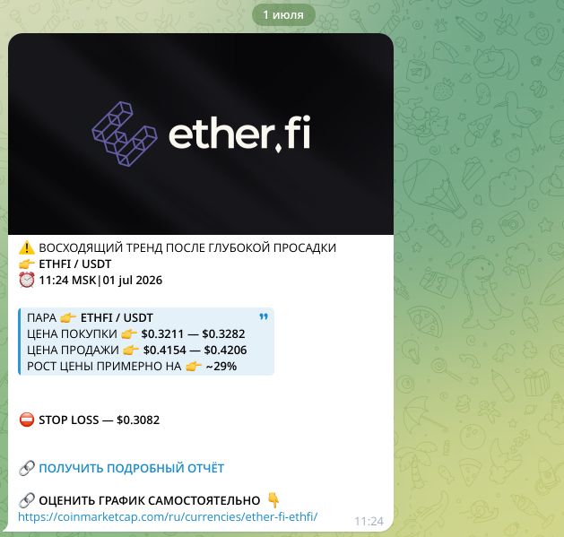 Сигнал по ETHFI/USDT