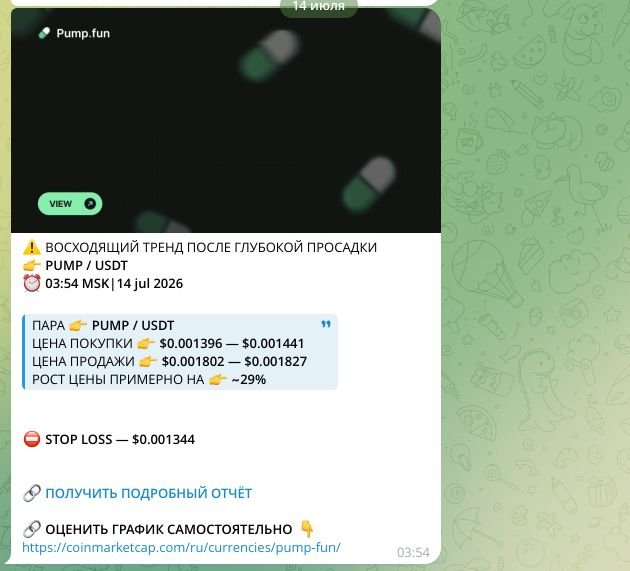 Сигнал по PUMP/USDT