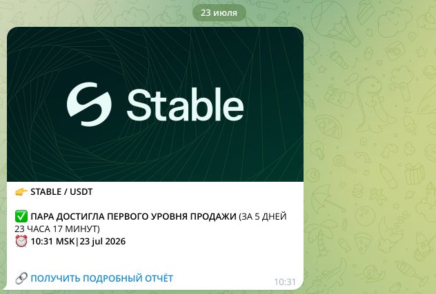 Результат по STABLE/USDT